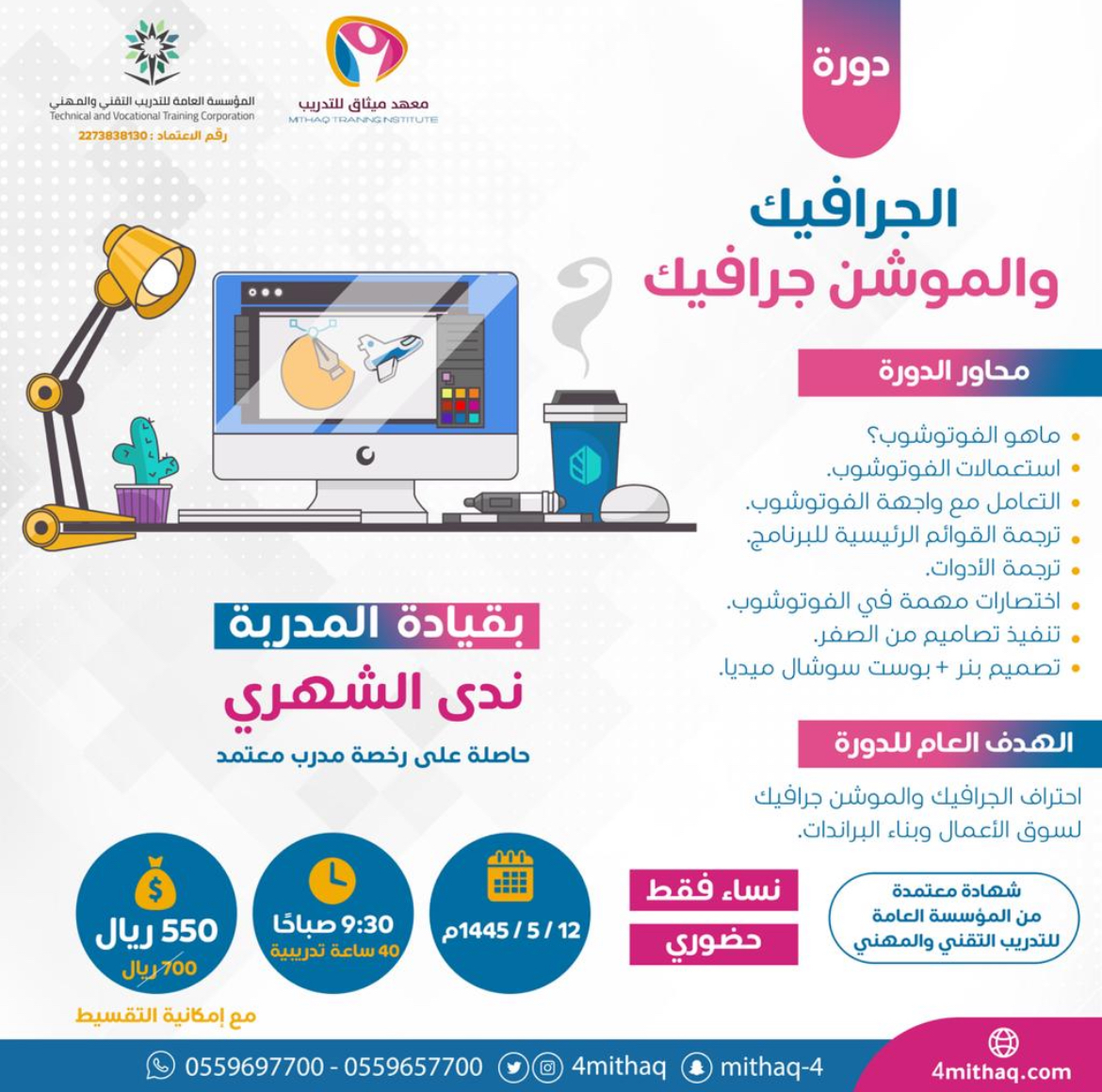 دورة الجرافيك و الموشن جرافيك