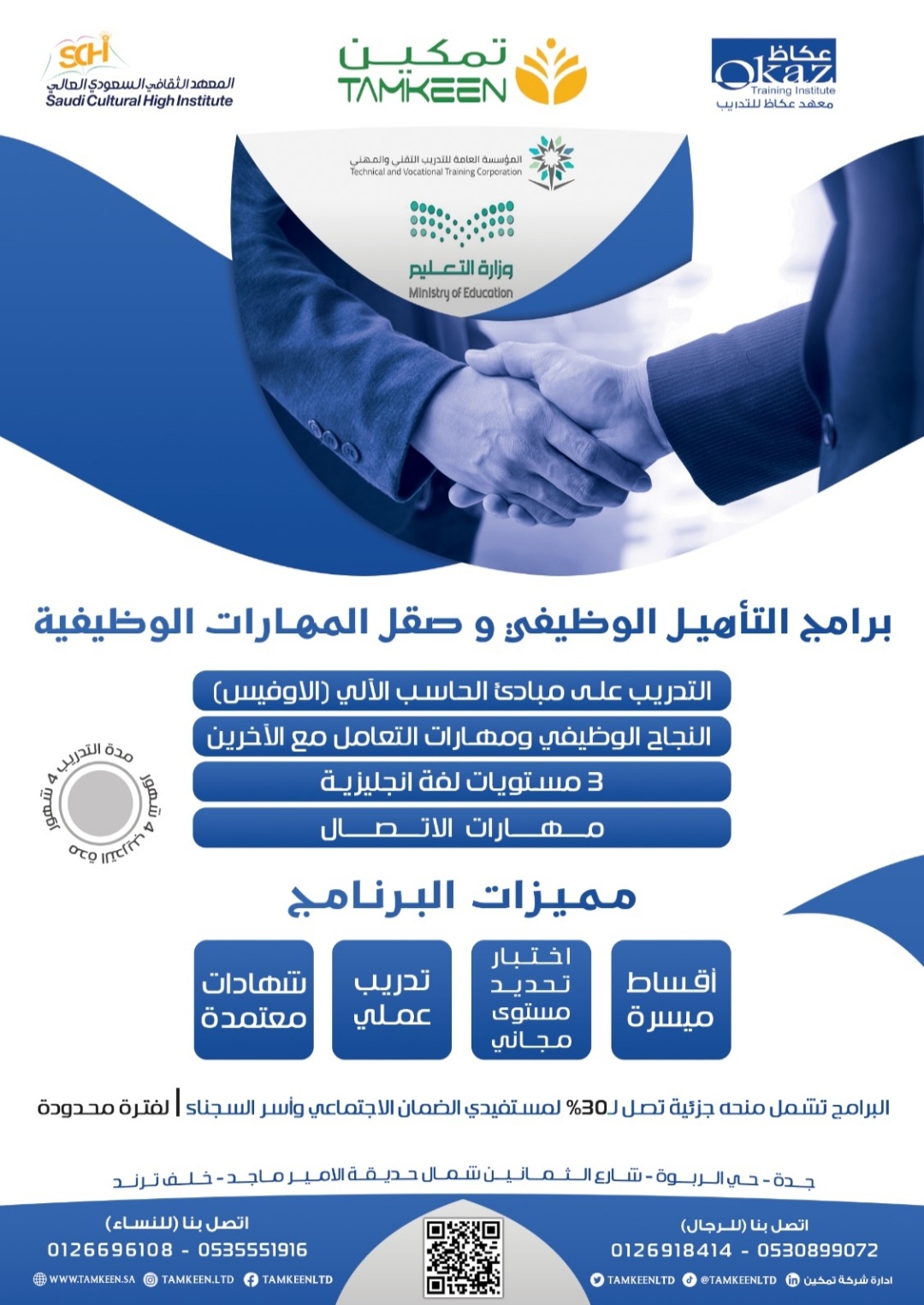 برنامج التأهيل الوظيفي