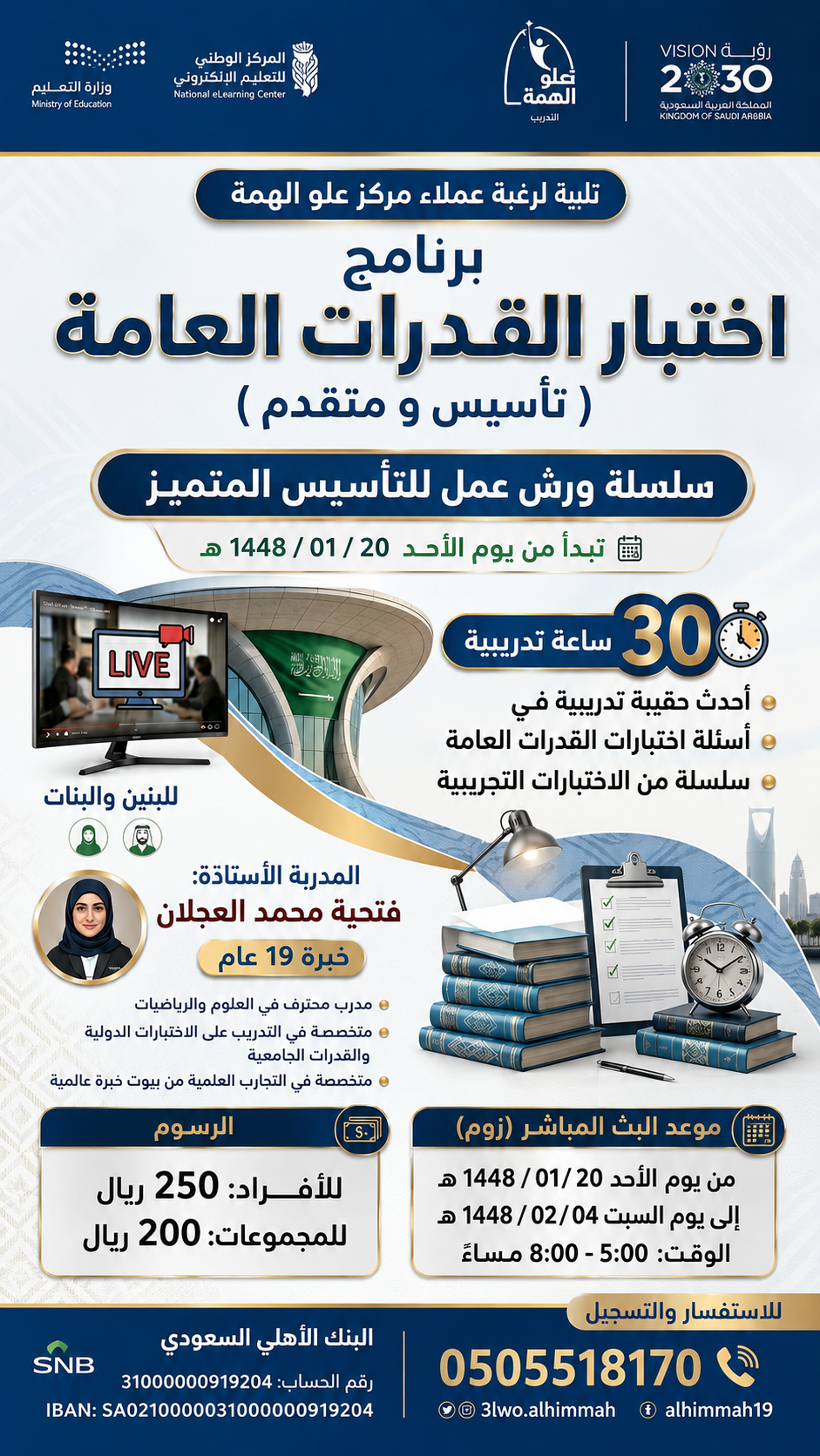 اختبار القدرات العامة ( تأسيس و متقدم )