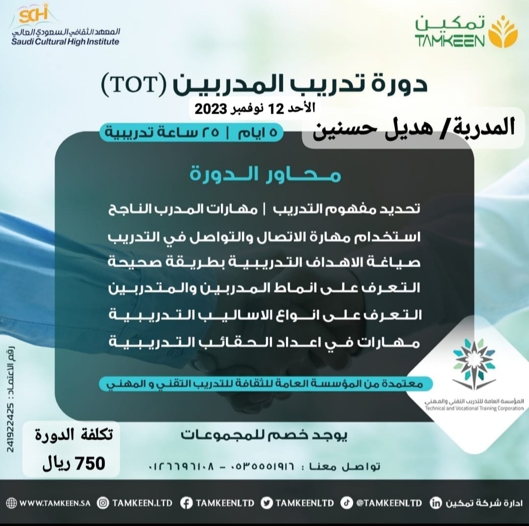 تدريب مدربين