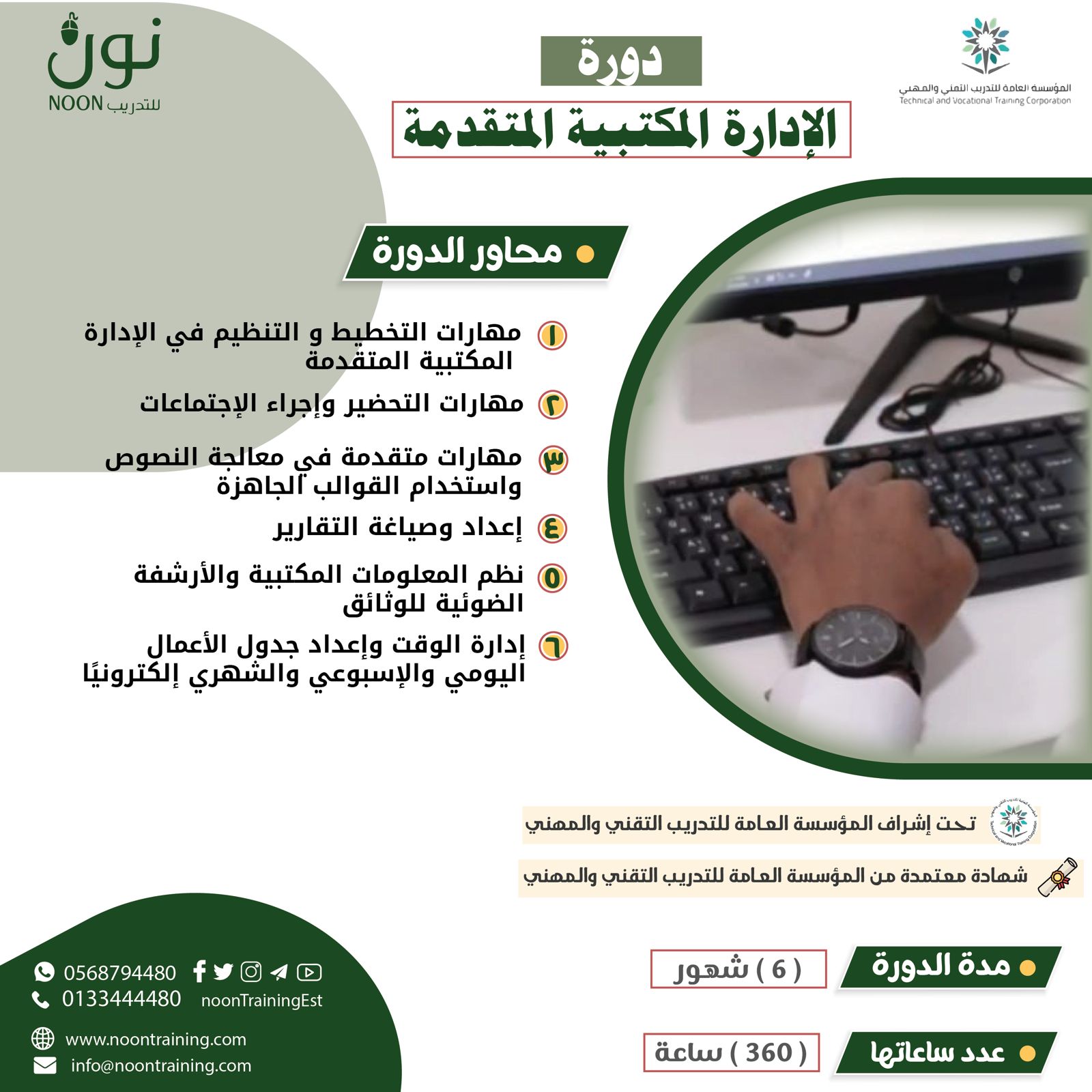 دورة الادارة المكتبية المتقدمة