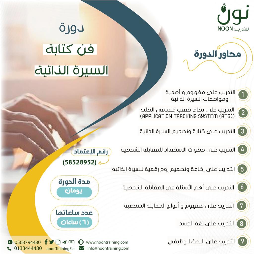 فن كتابة السيرة الذاتية