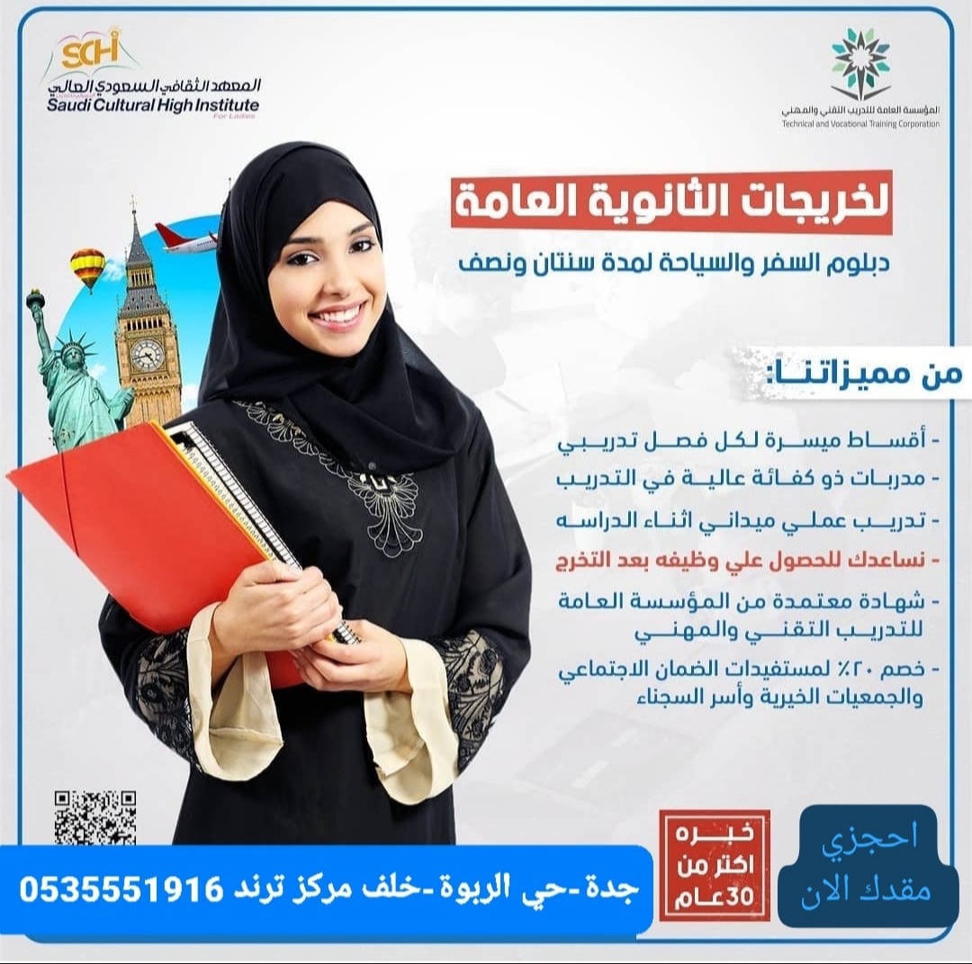 دبلوم السفر والسياحة