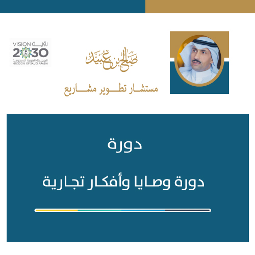 وصايا وافكار تجارية