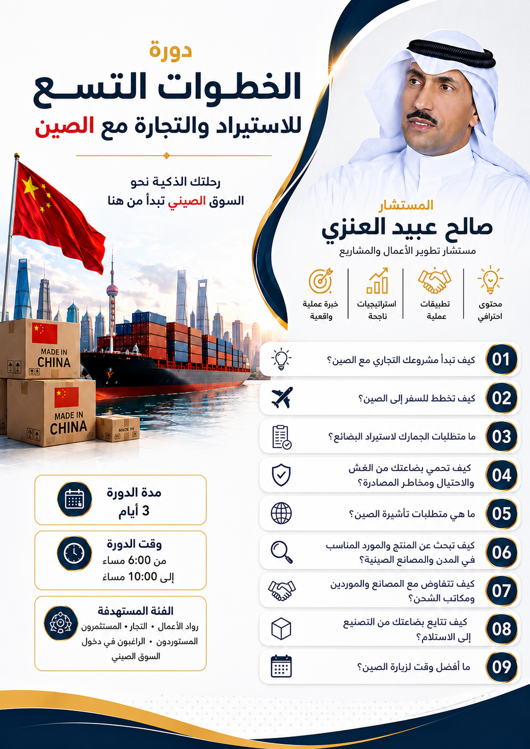 الخطوات التسعة للاستيراد والتجارة من الصين