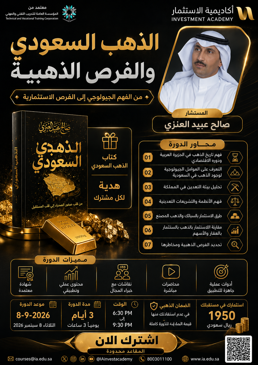 الذهب السعودي و الفرص الذهبية