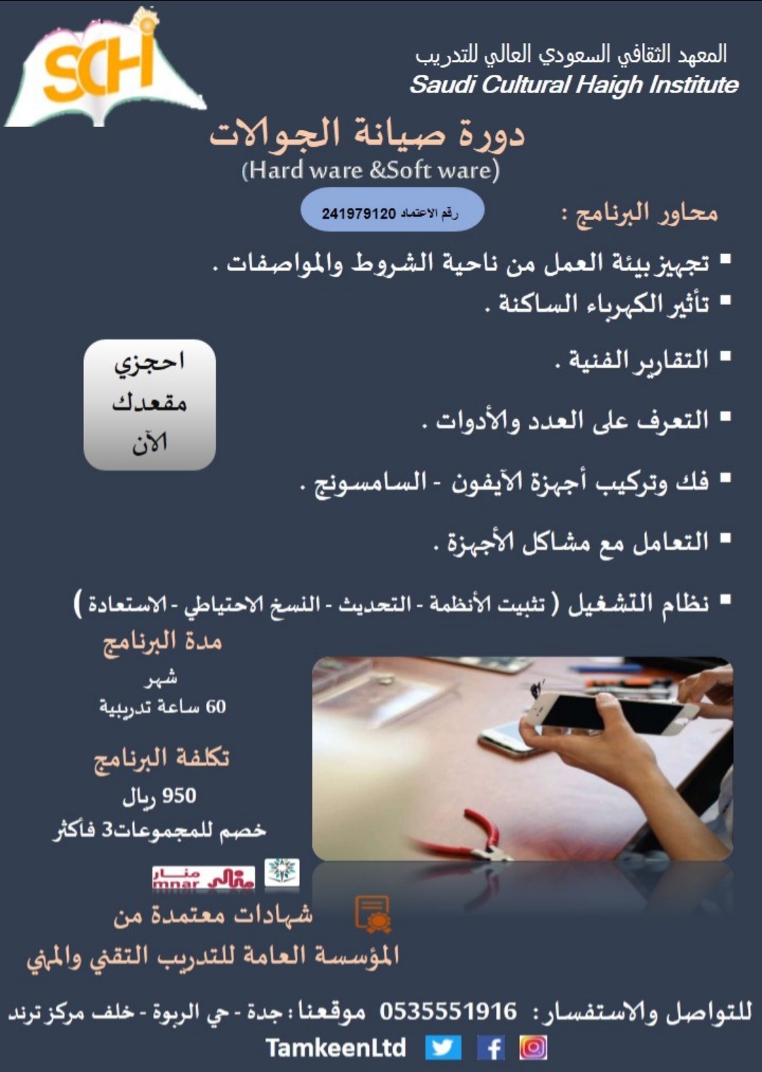 صيانة الجوالات (الهارد وير والسوفت وير)