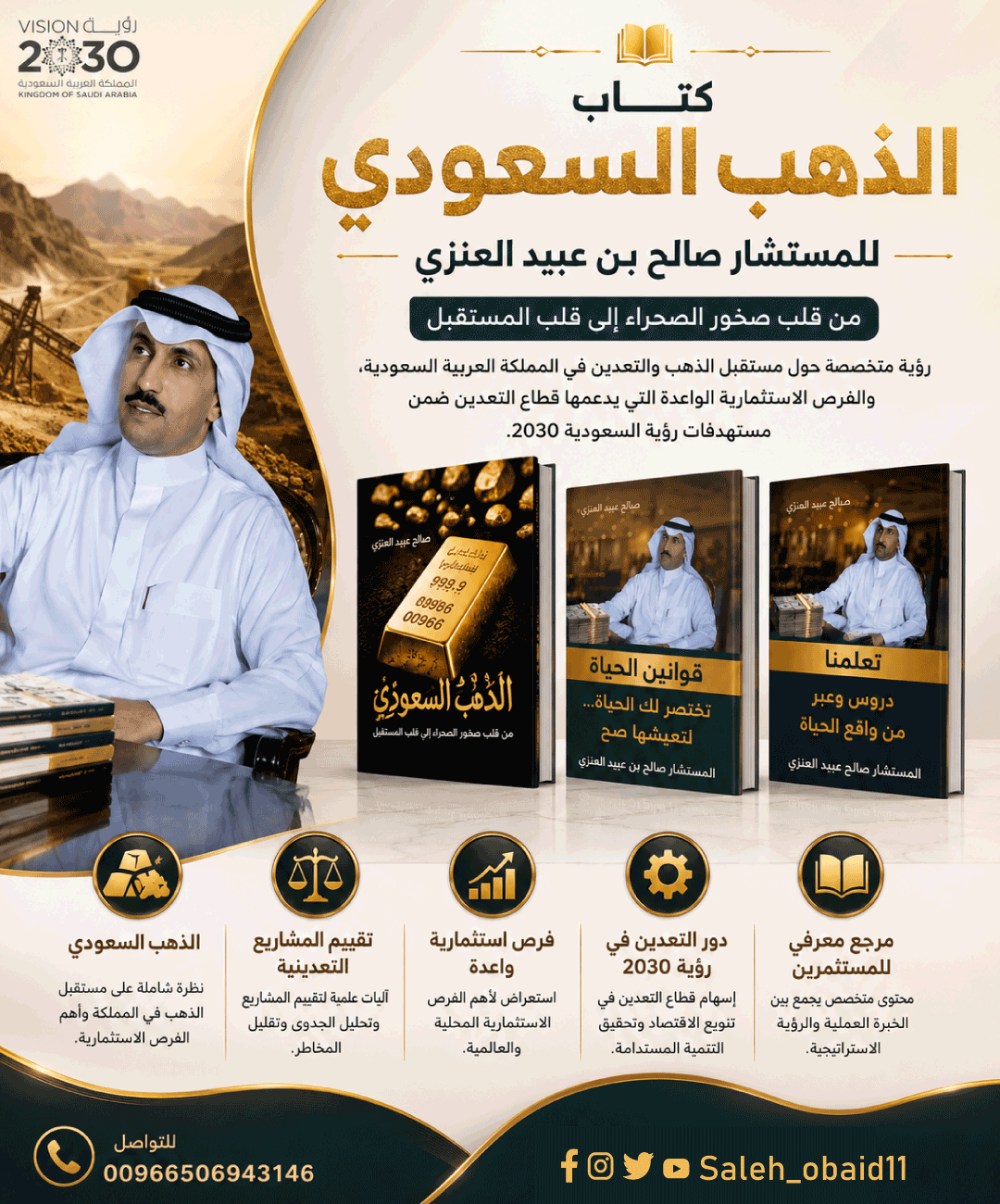 الذهب السعودي والفرص الذهبية من الفهم الجيولوجي إلى الفرص الاستثمارية