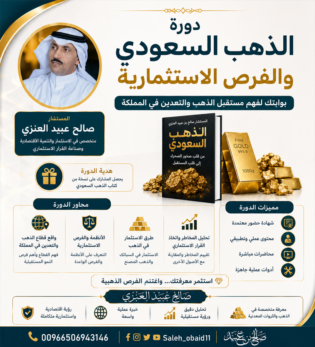 الذهب السعودي والفرص الذهبية من الفهم الجيولوجي إلى الاستثمار الواعد