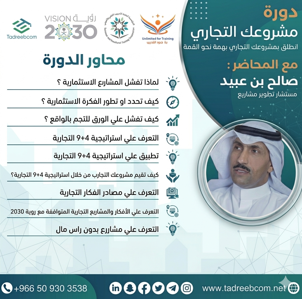 دورة مشروعك التجاري