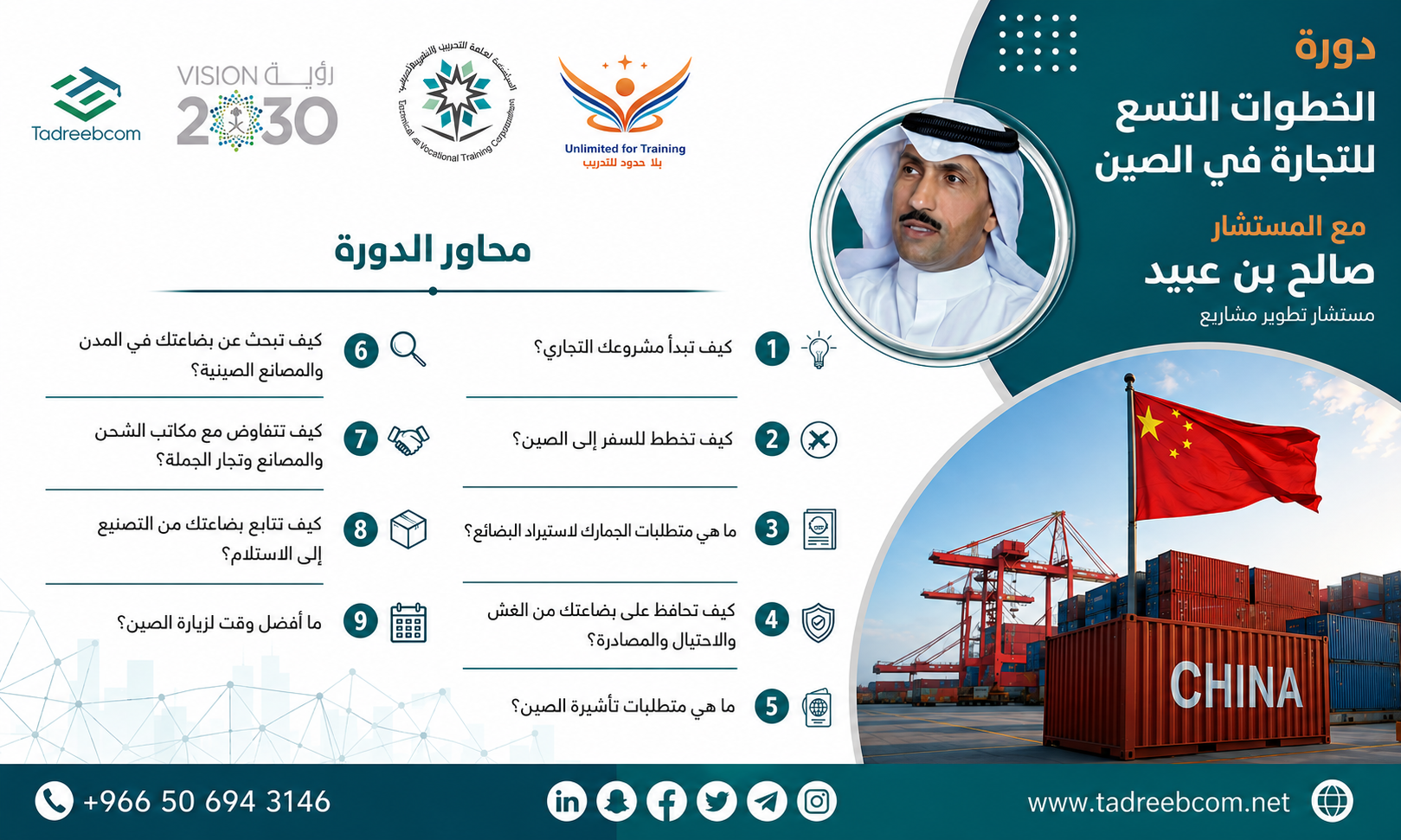 دورة الخطوات التسع للتجارة في الصين