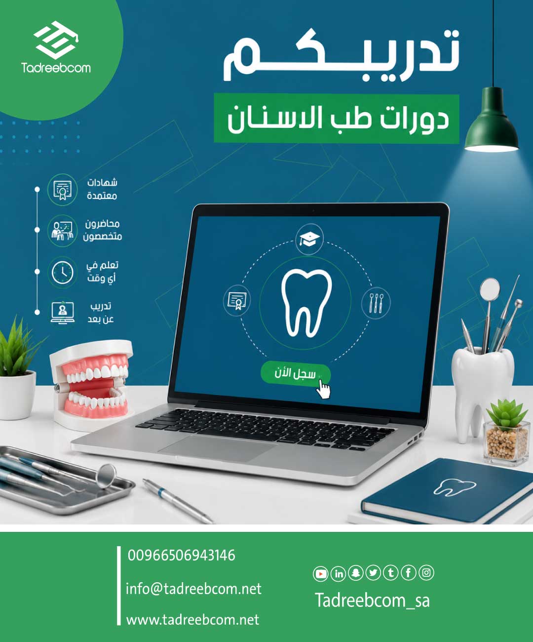 الدليل المهني لدورات طب الأسنان في السعودية عبر منصة "تدريبكم"