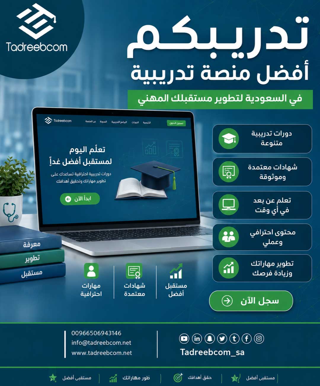 منصة "تدريبكم": شريكك الأول للتميز المهني في المملكة