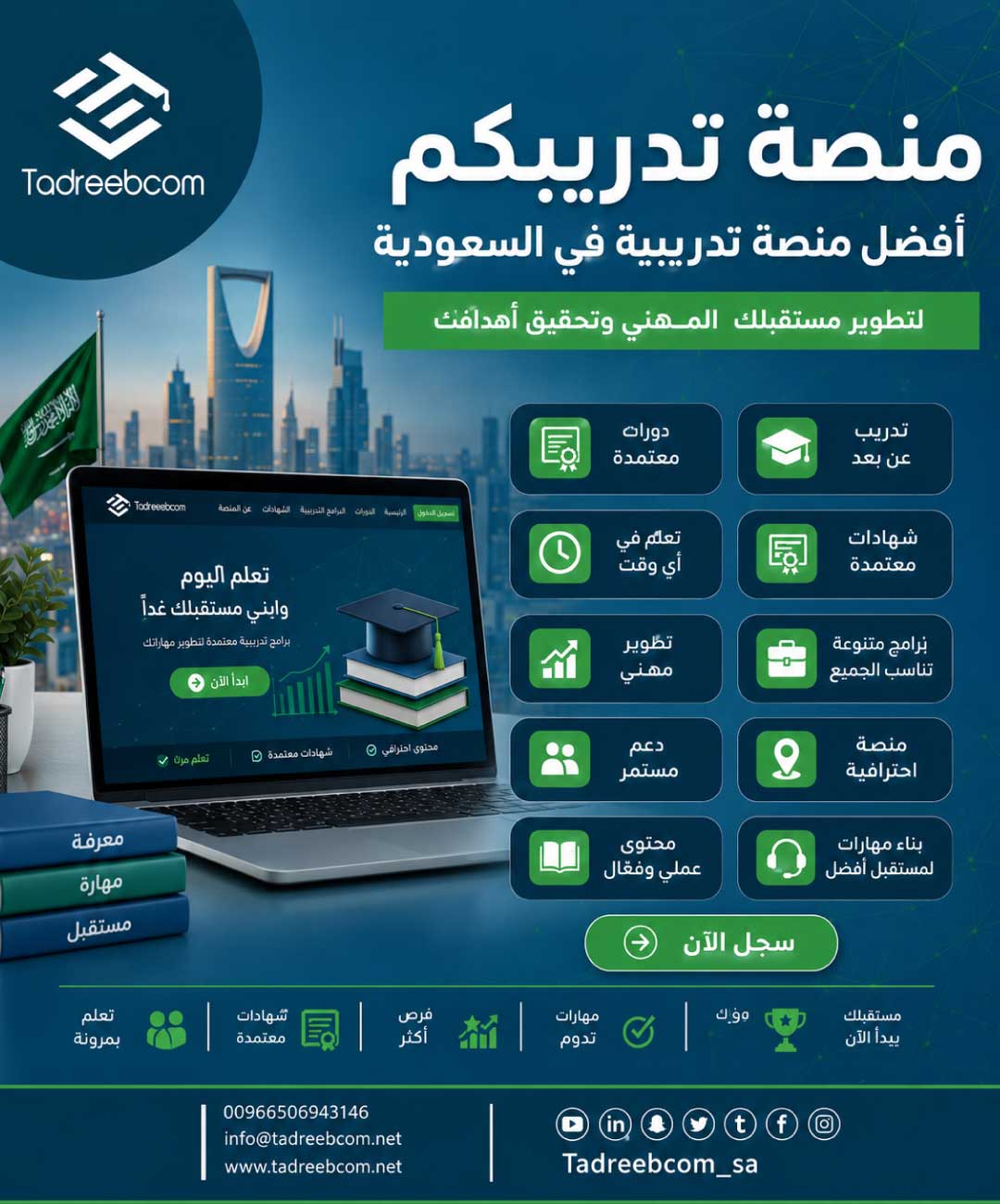 أفضل مراكز التدريب في السعودية - منصة "تدريبكم"