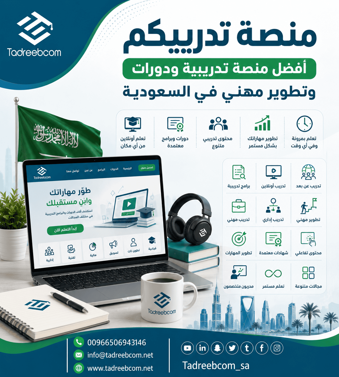 منصة تدريبكم | أفضل منصة تدريبية ودورات وتطوير مهني في السعودية