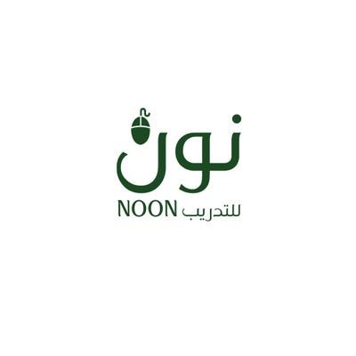 معهد نون للتدريب