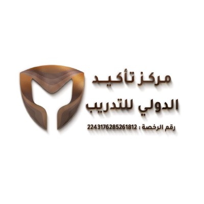 مركز تأكيد الدولي للتدريب