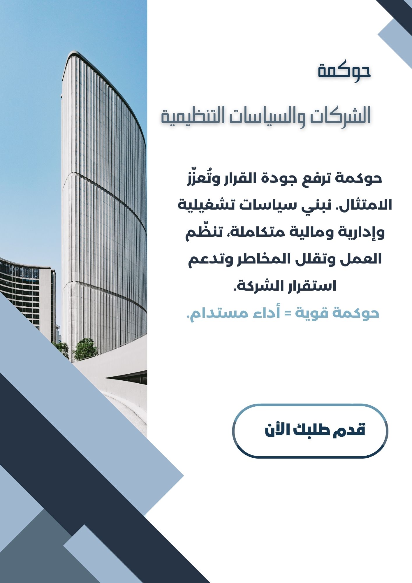 حوكمةالشركات