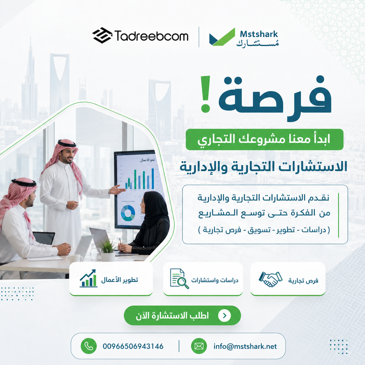 أبدا معنا مشروعك التجاري